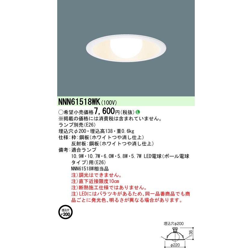 Panasonic（パナソニック） NNN61518WK 天井埋込型 LED LED電球ダウン