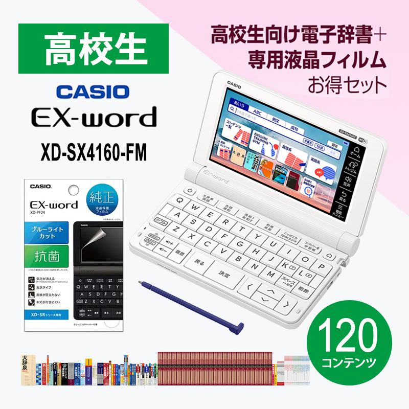 EX-word 【特価セール】 電子辞書 EX-word(エクスワード) XD-SX4110