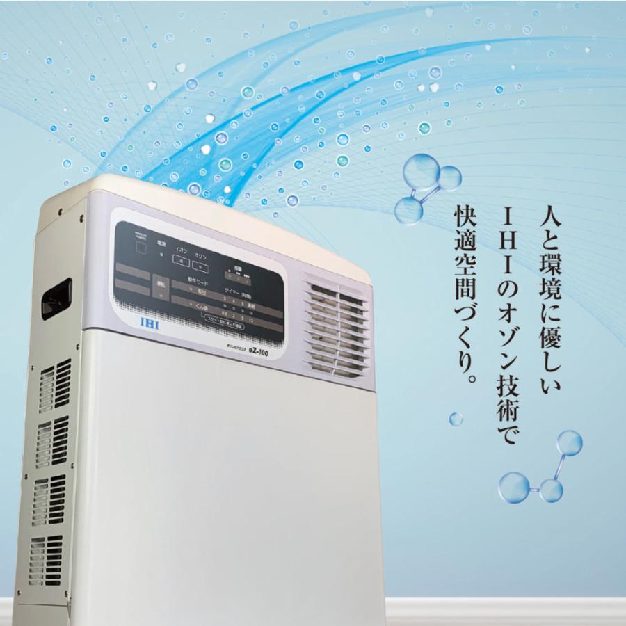 IHI オゾンエアクリア eZ-100 オゾン殺菌脱臭機 空気清浄 HEPA