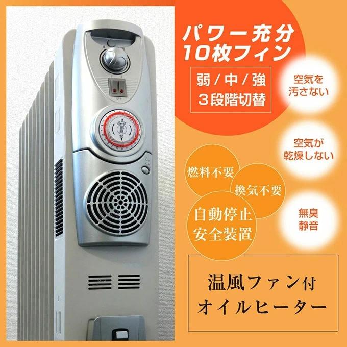 VERSOS 温風ファン付きオイルヒーター VS-3520FH 急速温風機能搭載 速