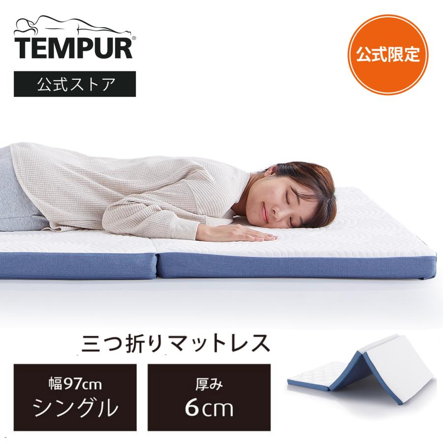 テンピュール（TEMPUR） 21%OFF 3/22(日)まで | 公式ストア限定