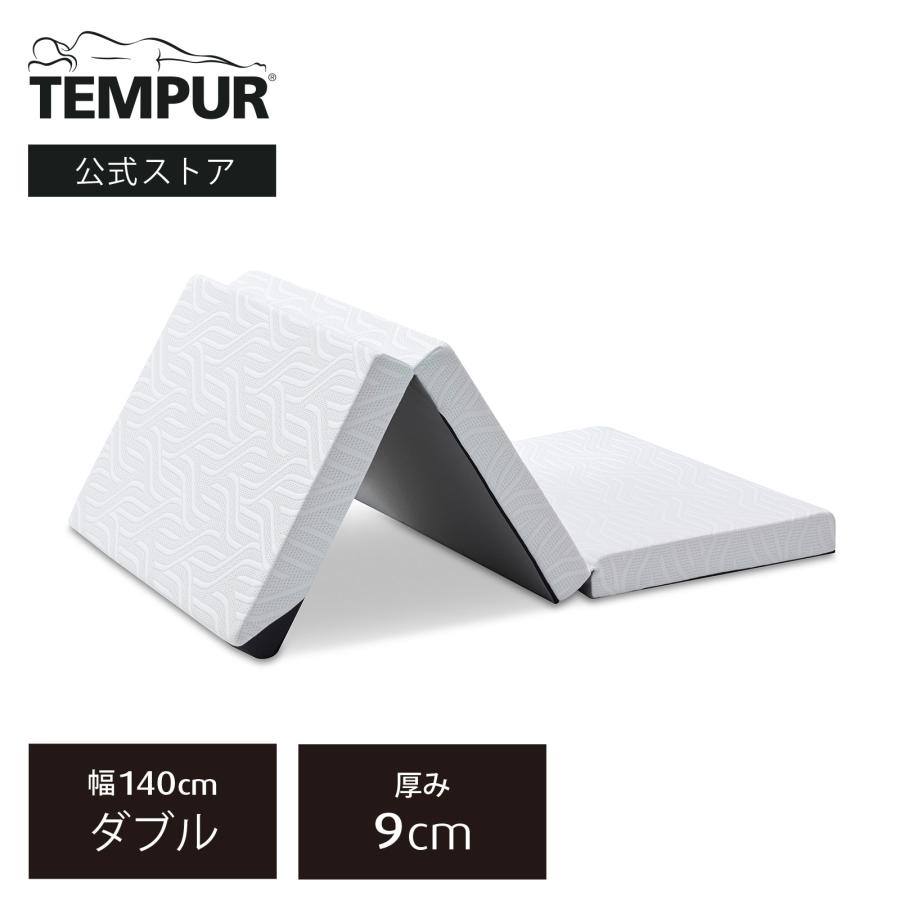 テンピュール（TEMPUR） 折りたたみマットレス プロ エア フトン 厚み