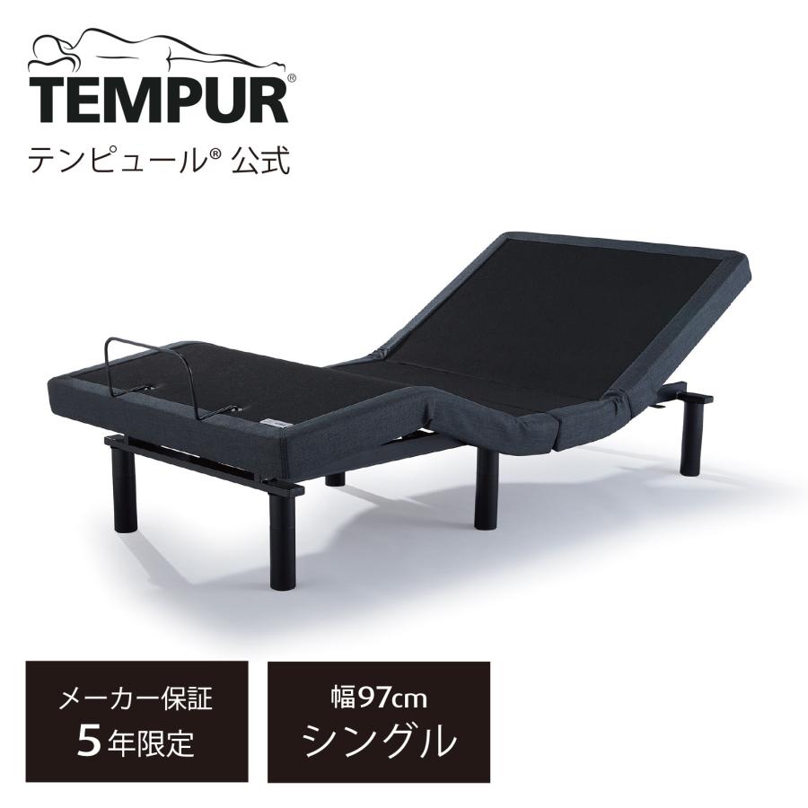 テンピュール（TEMPUR） 電動ベッド シングル ゼロジー コンフォート