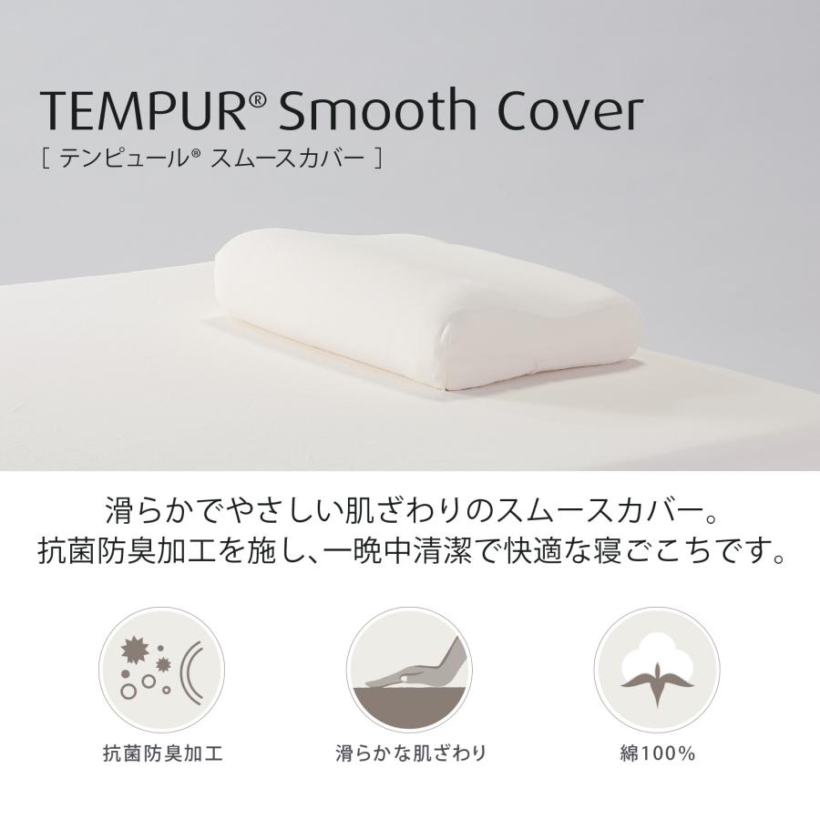 テンピュール（TEMPUR） 枕カバー スムースピローケース Queen S/Queen