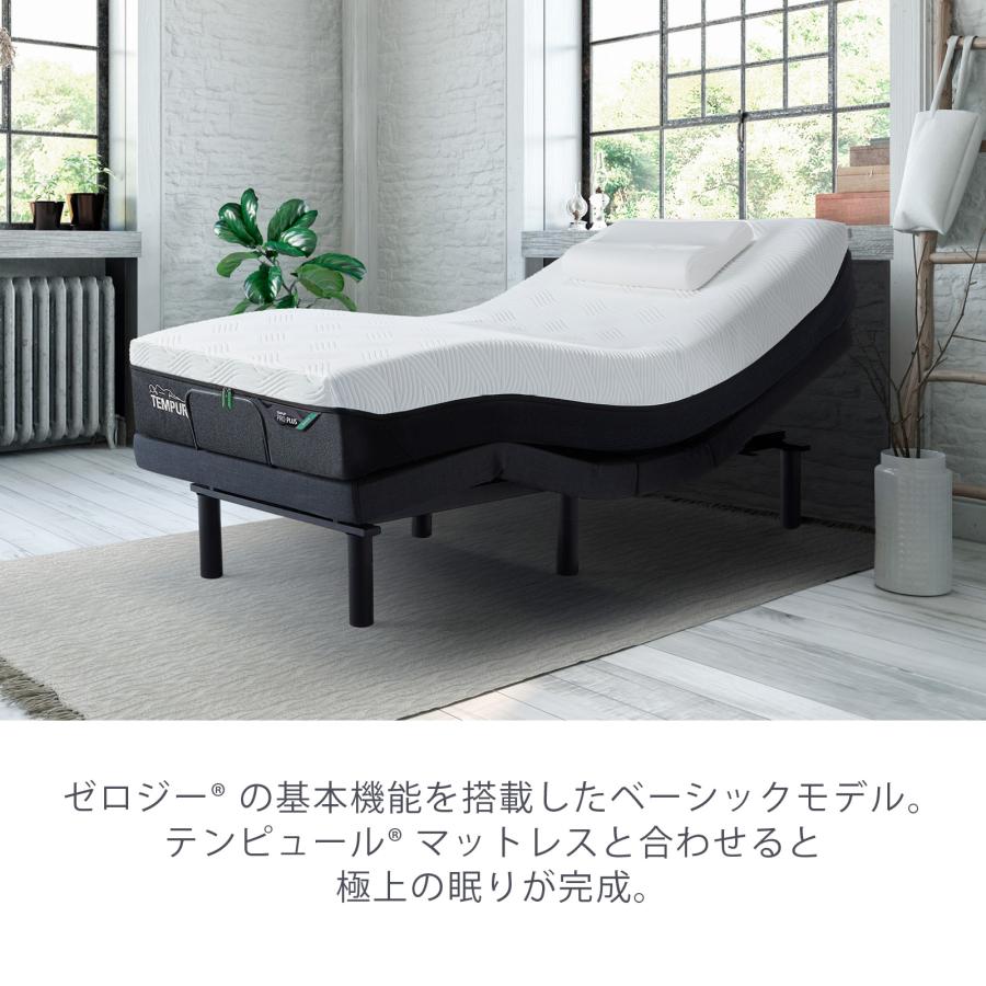 テンピュール（TEMPUR） 電動ベッド ダブル ゼロジー コンフォート