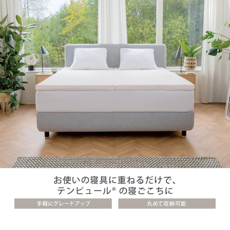 テンピュール（TEMPUR） ワン トッパー マットレストッパー 厚み5cm