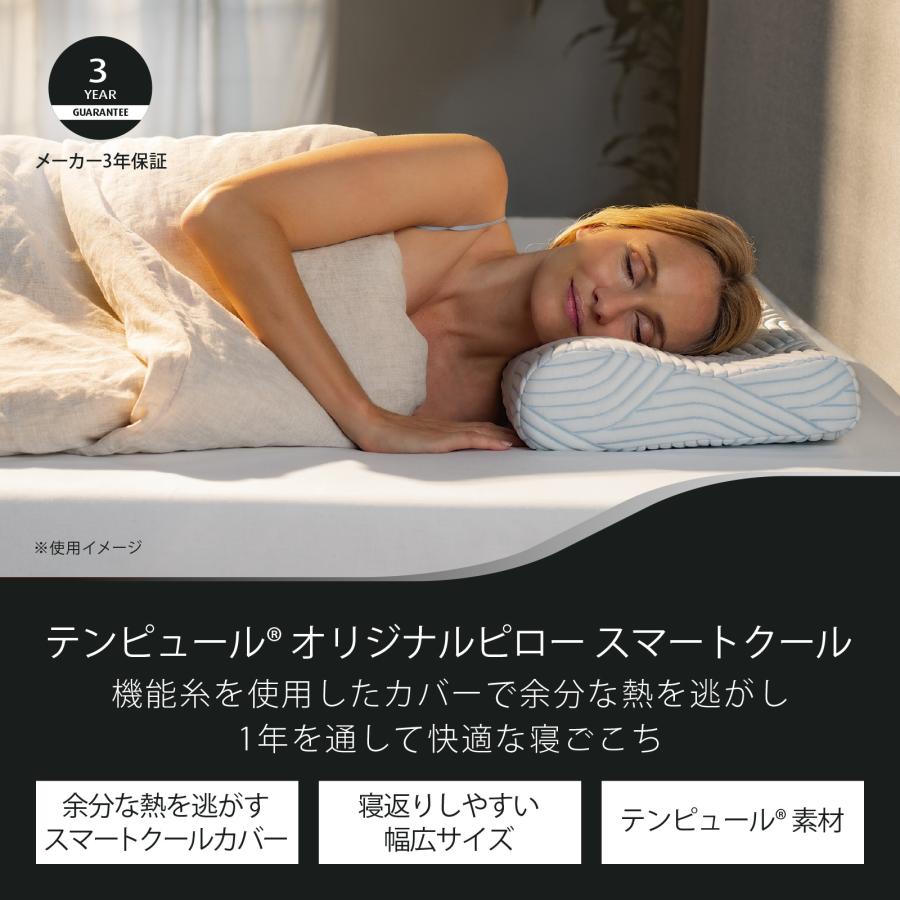 テンピュール（TEMPUR） 枕 オリジナルピロー スマートクール