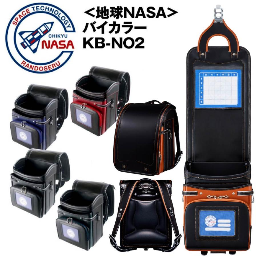NASA ランドセル 池田地球 バイカラー KB-N02 男の子 2026年モデル
