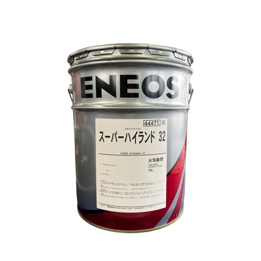 エネオス（ENEOS） スーパーハイランド 32 20L SUPER HYRANDO 高性能耐