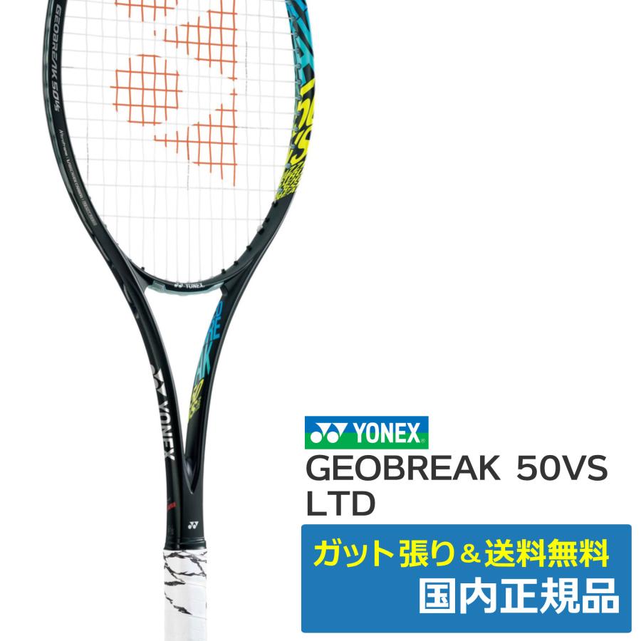 YONEX（ヨネックス） ジオブレイク50VSリミテッド (591)オーシャン