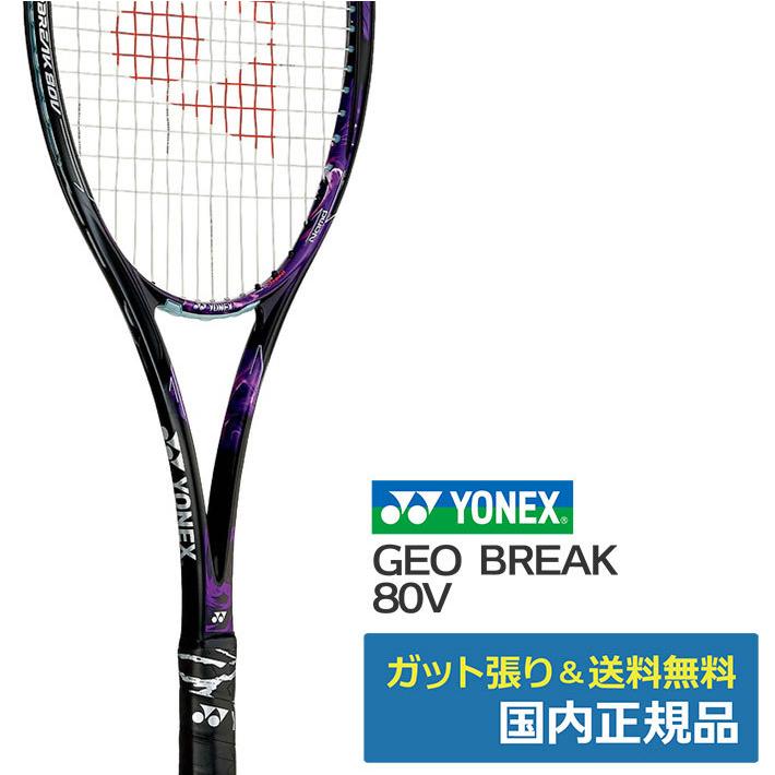 YONEX（ヨネックス） ジオブレイク80V (044)バイオレット / UL1 GEO80V