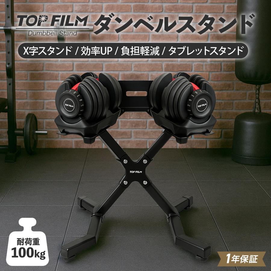 TOP FILM ダンベルスタンド ダンベルラック ダンベル スタンド 可変式