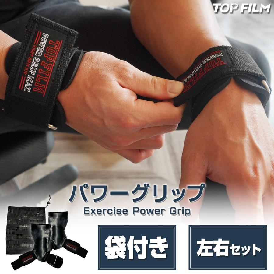 TOP FILM パワーグリップ トレーニンググローブ 筋トレ 懸垂 リスト
