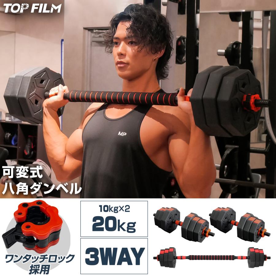 TOP FILM 可変式ダンベル 10kg ダンベル 可変式 20kg 多機能 2個セット
