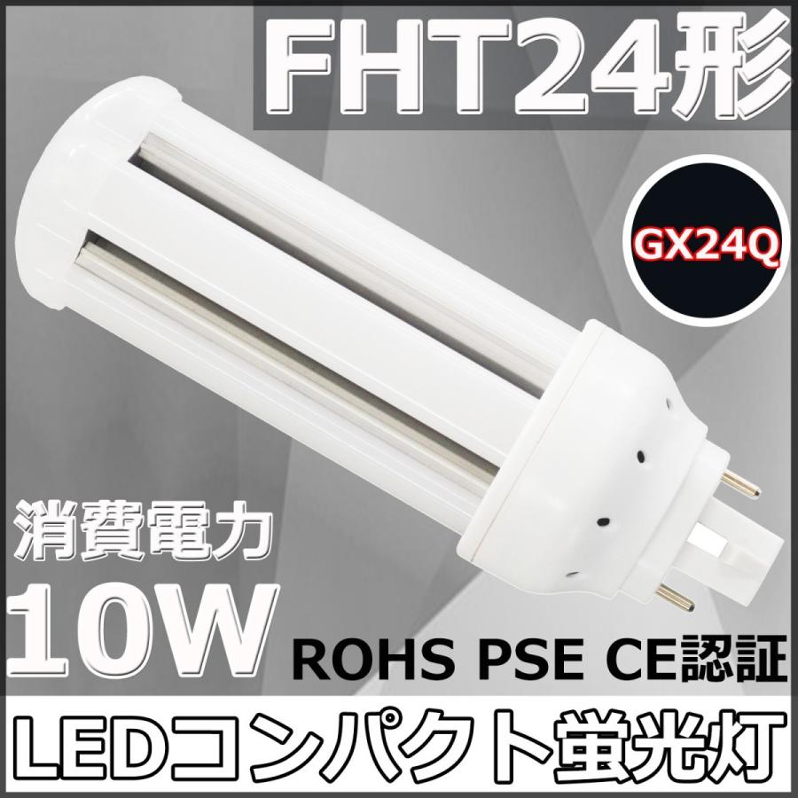 FHT24EX-W FHT24形代替用 LEDコンパクト蛍光灯 GX24Q兼用口金 消費電力