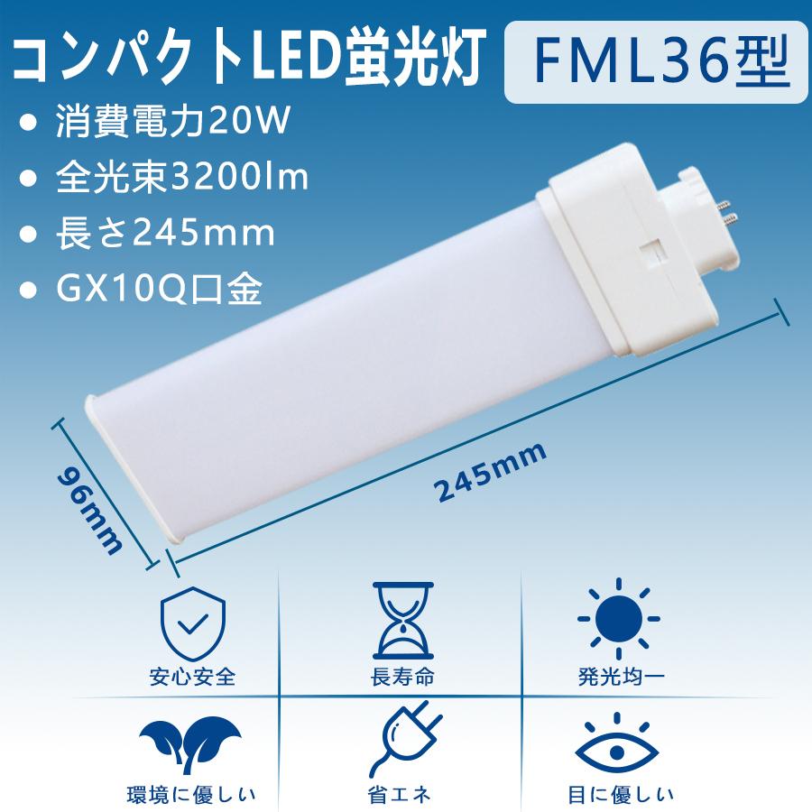 FML36EXN 【昼白色】 FML36 LED FML36EX FML36EXL FML36EXW FML36EXD
