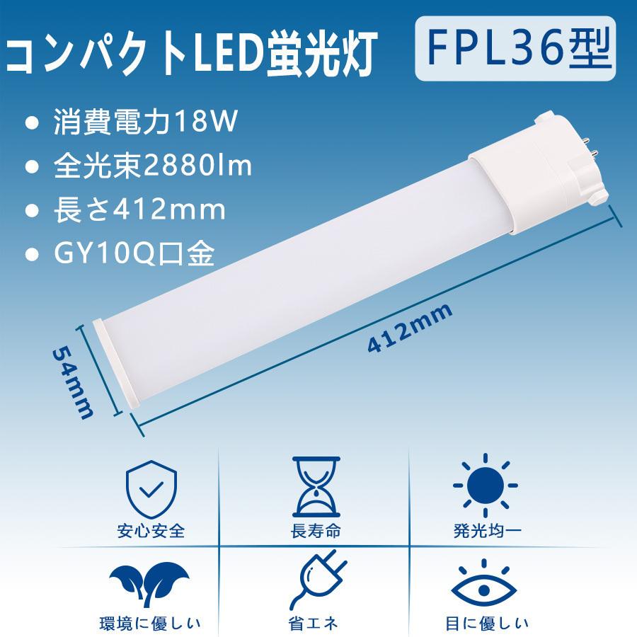 FPL36EX-D 【昼光色】 FPL36 LED FPL36EXL FPL36EXW FPL36EXN FPL36EXD