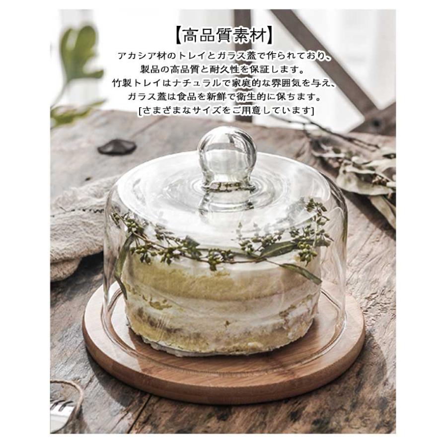 ガラスドーム ケーキカバー ケーキスタンド 透明 ケース お菓子カバー