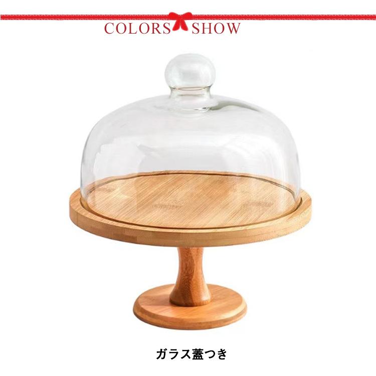 ケーキスタンド 木 1段 蓋付き 直径30cm/27cm ケーキトレー 台付き