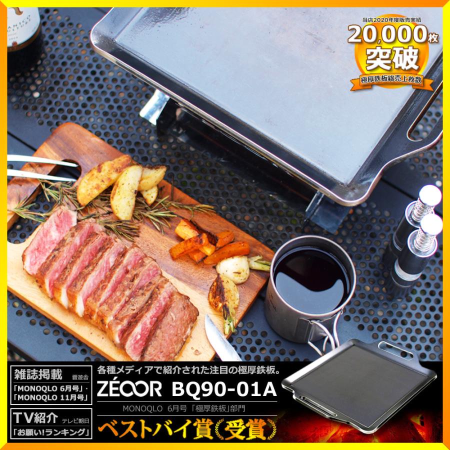 ZEOOR（ゼオール） 極厚バーベキュー鉄板 キャンプ BBQ 深皿プレート