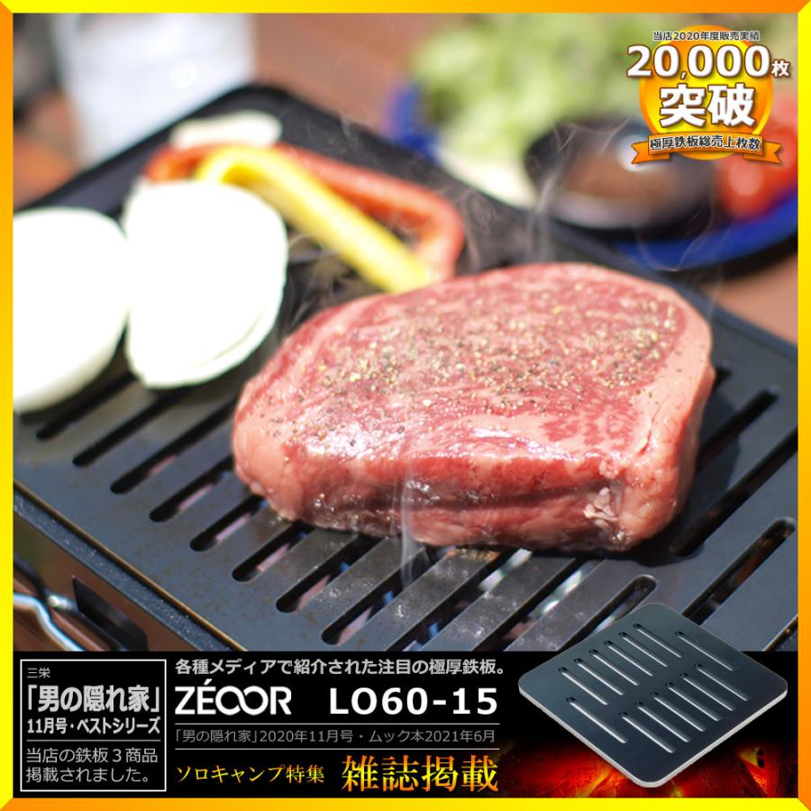 ZEOOR（ゼオール） イワタニ 網焼きプレート 対応 極厚バーベキュー