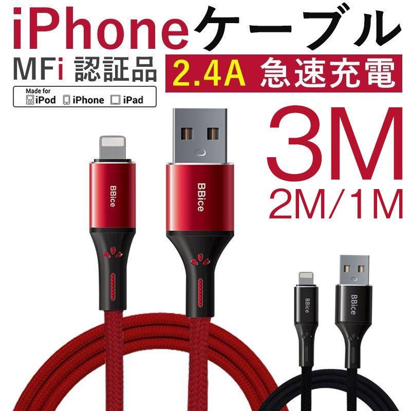 iPhone充電ケーブル MFi 認証ケーブル iphone充電コード MFi認証品 iOS