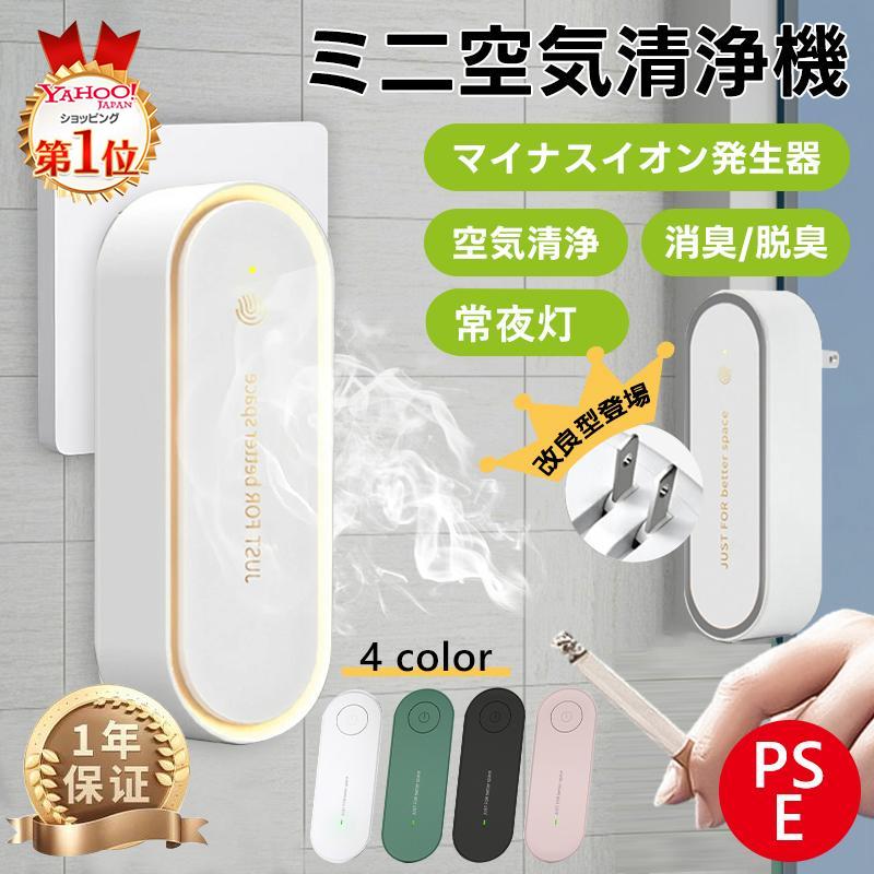 ミニ空気清浄機 空気清浄機 小型 花粉 コンパクト イオン発生器 除菌