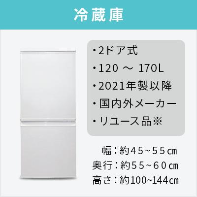 爆買 中古家電セット 一人暮らし 冷蔵庫 洗濯機 2021〜2025年製指定 高