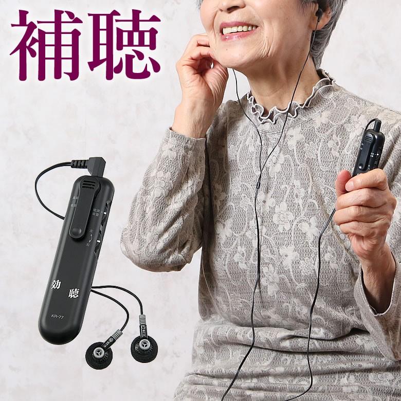 高感度集音器 効聴(補聴 助聴 おばあちゃん おじいちゃん 祖父母