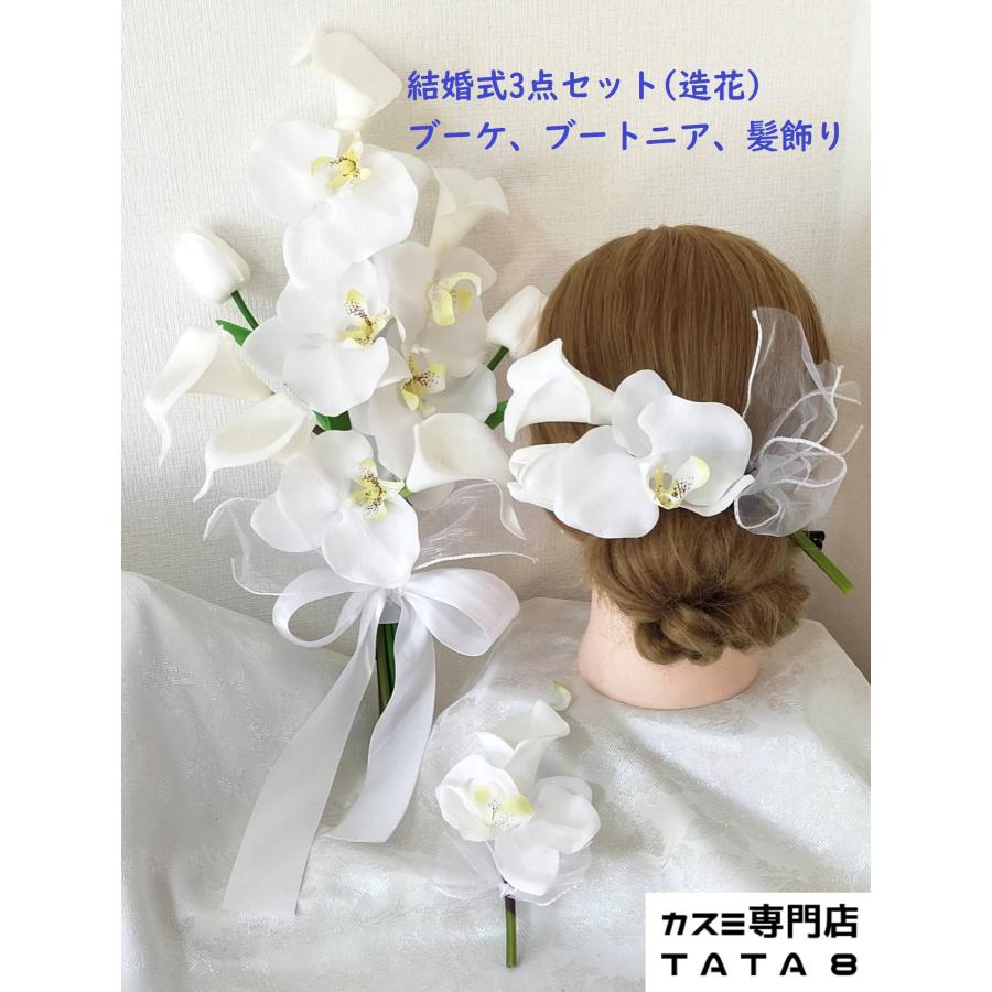 結婚式43*30cmブーケ3点セット(新郎ブートニア、花嫁髪飾り付) 高級
