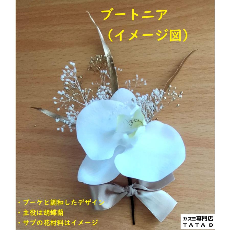 Tata8】ウェディングブーケ/ブートニアセット 胡蝶蘭 白無垢 着物 和装