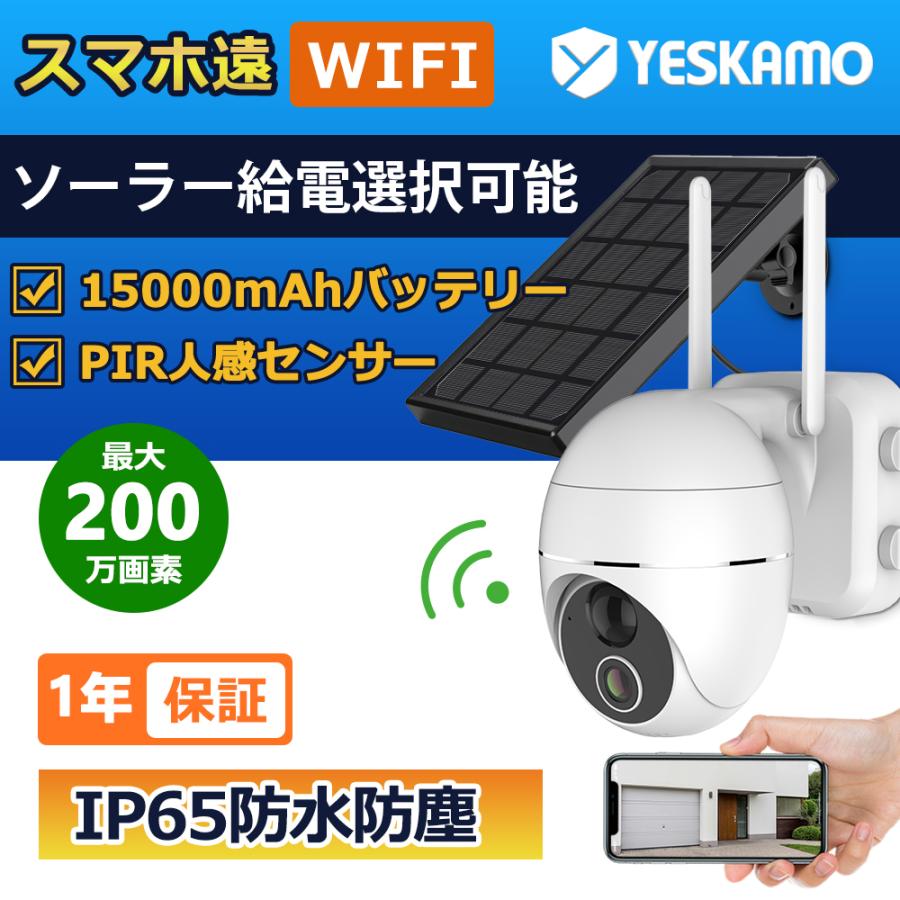 防犯カメラ 200万画素ソーラーパネル選べる ワイヤレス 15000mAh大容量