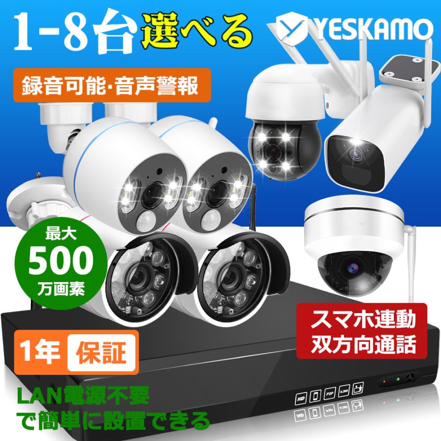 防犯カメラ 監視カメラ ワイヤレス 1-8台 セット 家庭用 屋外 1080P