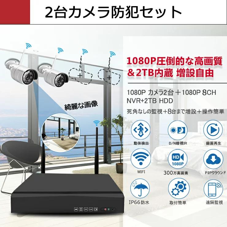 防犯カメラ 監視カメラ ワイヤレス 300万画素 家庭用 屋外 増設可 H