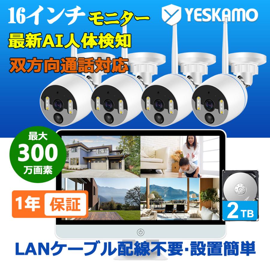 防犯カメラ 監視カメラ ワイヤレス 4台セット 屋外 8台まで増設可 300