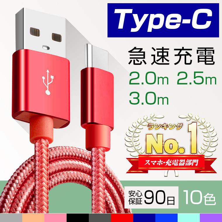 USB Type-Cケーブル iPhone15ケーブル 充電器 長さ2m/2.5m/3m 高速充電