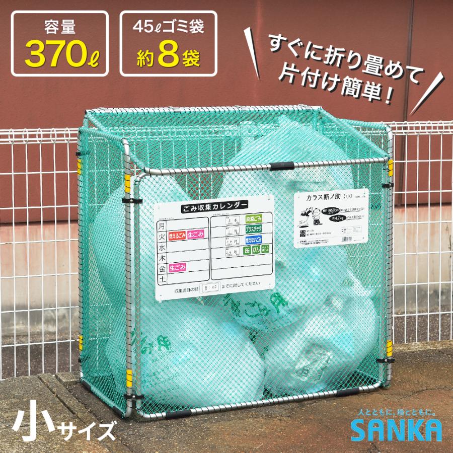 SANKA（サンカ） ダストボックス カラス断ノ助 小 KDAL-370 ゴミ保管庫