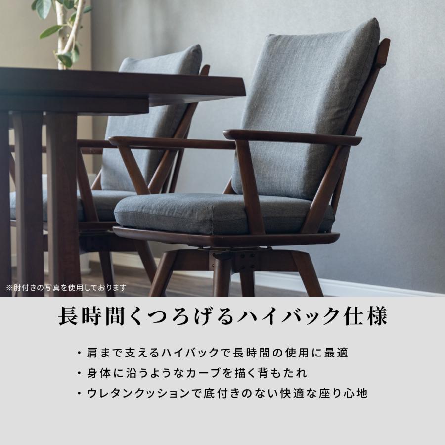 シギヤマ家具工業 ダイニングチェア 回転 式 ハイバック 肘付き 北欧