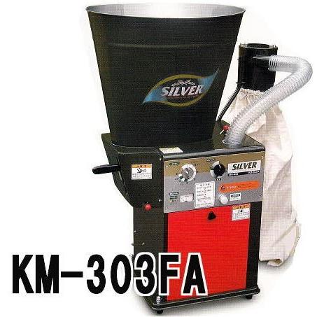 水田工業 (個人宅配送不可) シルバー精米機 循環式精米機 KM-303FA