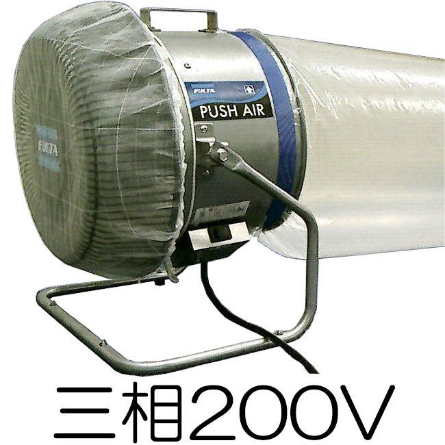 個人宅配送不可) フルタ電機 プッシュエア UB3023hd 三相200V 農業用