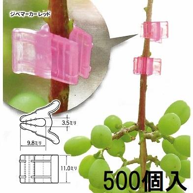 500個入×1袋) ジベマーカー (色をお選びください：レッド、クリアー
