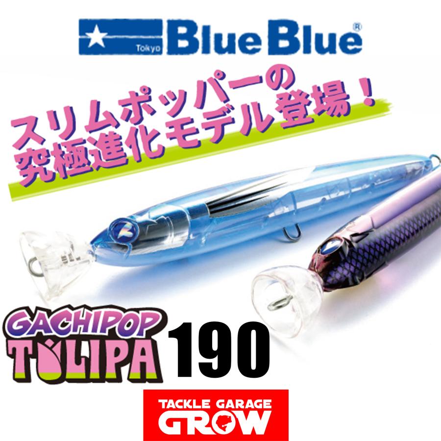 BlueBlue（ブルーブルー） ガチポップトゥリーパ190 ※発送時パッケージ