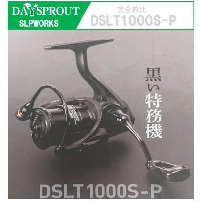 ディスプラウト×SLP WORKS DSLT1000S-P : 池袋タックルアイランド
