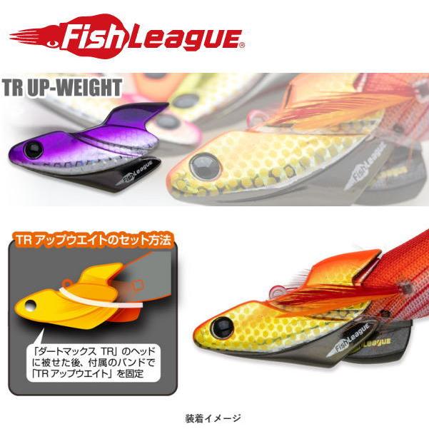 FishLeague フィッシュリーグ TRアップウエイト : 池袋タックル