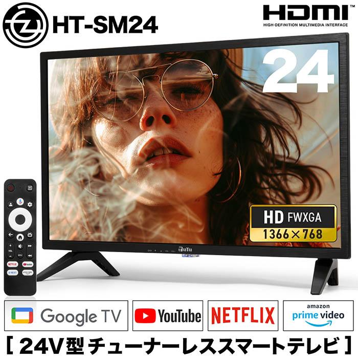 テレビ スマートテレビ 24インチ チューナーレス ハイビジョン Netflix