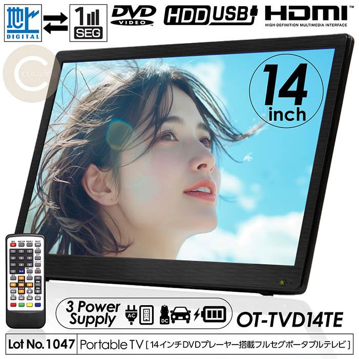 ポータブルテレビ 14インチ DVDプレーヤー搭載 地デジ録画機能 3