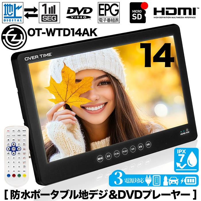 ポータブルDVDプレーヤー 14インチ 防水IPX7 DVD テレビ番組録画機能 3