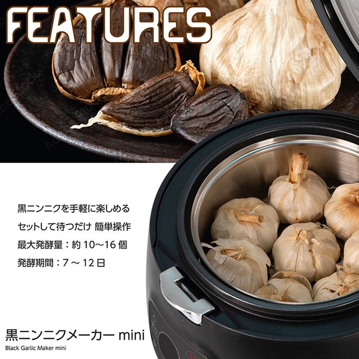 黒にんにくメーカー mini 黒ニンニク 黒にんにく 発酵器 コンパクト