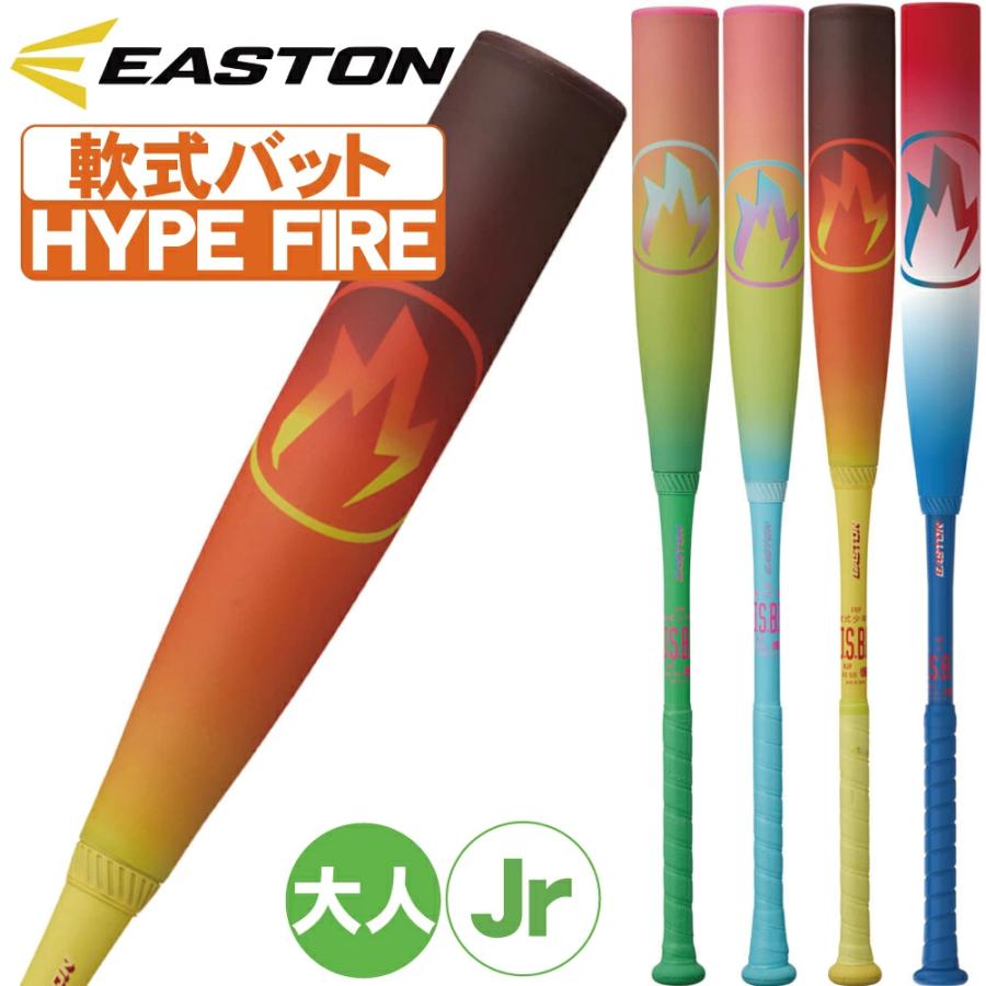 EASTON（イーストン） 野球 バット 軟式 大人 ジュニア ハイプ