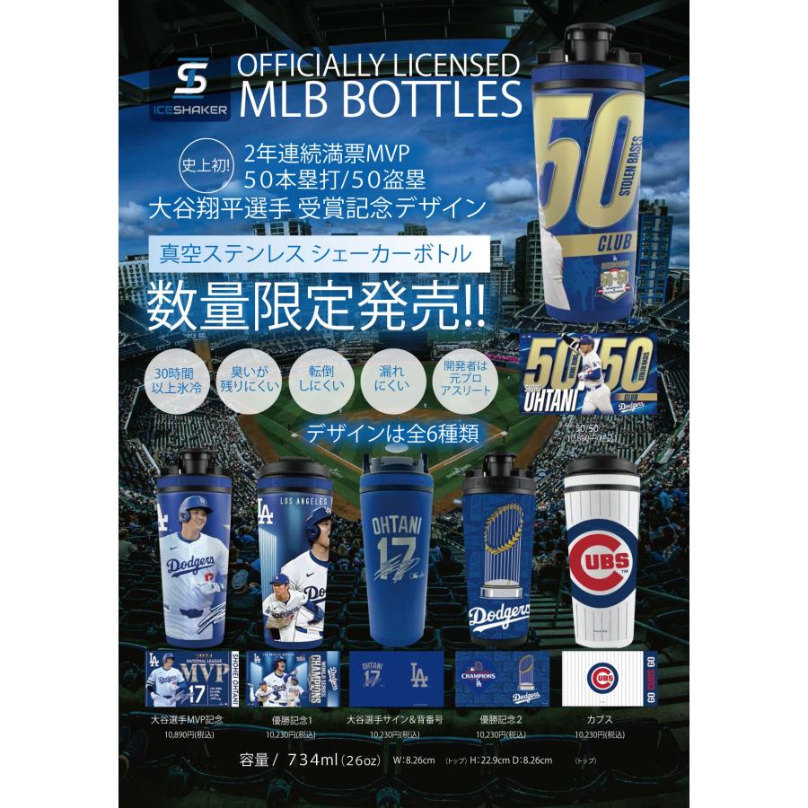 アイスシェーカー MLB ボトル 大谷翔平選手 受賞記念デザイン 734ml